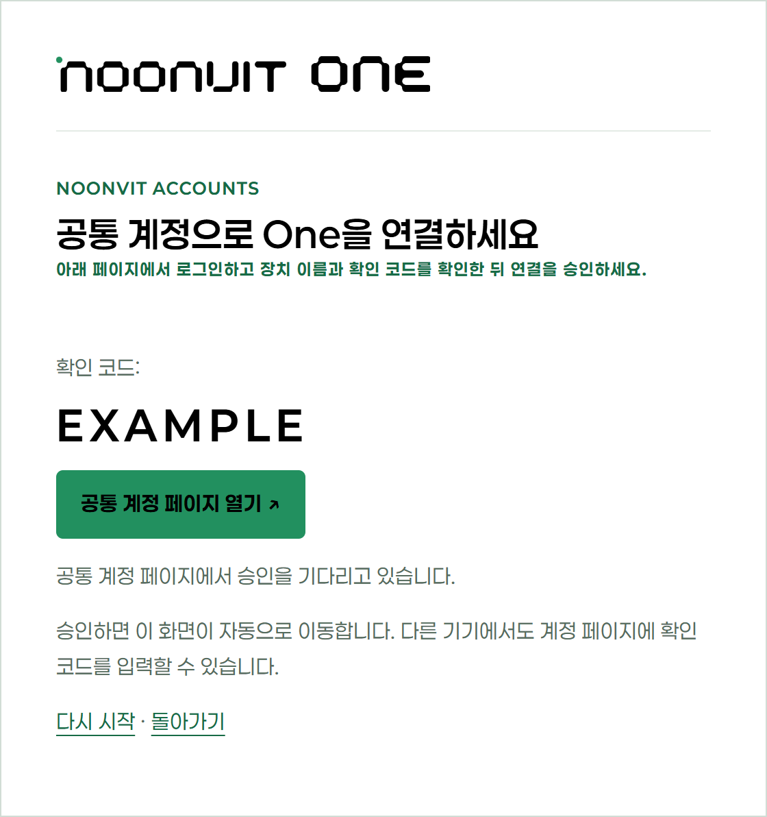 그림 5-1 로그인 화면(좌)과 확인 코드 승인 화면(우)